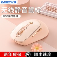 EAGET 忆捷 Q7无线鼠标垫静音可爱充电联想华为usb笔记本电脑小米通用女