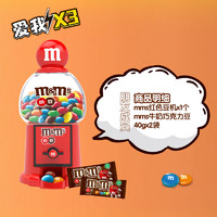 88VIP：m&m's 玛氏 MMS红色豆机    牛奶夹心巧克力豆80g*1盒儿童小零食糖果新年礼盒