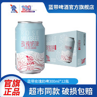 Blue Ribbon 蓝带 啤酒玫瑰奶啤300ml*6罐整箱装正品罐装易拉罐经典