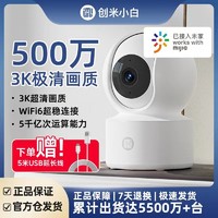 小白云台版3K极清无线摄像头360度手机远程监控已接入米家APP