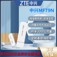 百亿补贴：ZTE 中兴 79N随身wifi无线全网通4g无线路由器网络便携式插卡随身带