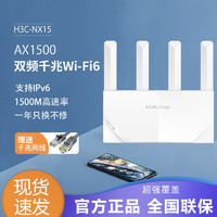 H3C 新华三 NX15千兆无线路由器WiFi6 家用5G双频1500M高速路由穿墙王Mesh内置uu电竞游戏加速器