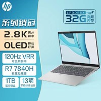 HP 惠普 星Book Pro 14寸轻薄办公笔记本 （R7-7840H 32G 1T 2.8k120HzOLED）