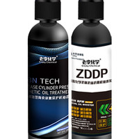 老李化学 机油添加剂纯ZDDP发动机降噪抗磨保护剂+陶瓷修复剂 套装