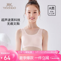 YeeHoO 英氏 女童无痕透气背心少女文胸第二阶段发育期初中小学生内衣浅粉 75A