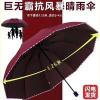 超大三人晴雨两用遮阳防晒学生款男女大伞家用大号十骨商务伞雨伞