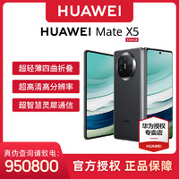 百亿补贴：HUAWEI 华为 Mate X5 折叠屏手机