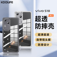 KOOLIFE 适用于 vivo S18手机壳保护套亲肤镜头膜全包 维沃S18超薄透明柔软背壳防摔简约男女 透黑