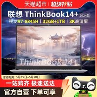 88VIP：ThinkPad 思考本 联想ThinkBook14+AMD锐龙R7-8845H轻薄2024AI全能学生游戏笔记本