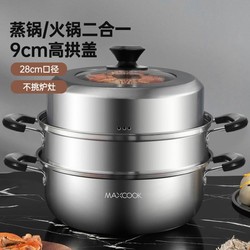 MAXCOOK 美厨 磁炉通用加厚不锈钢汤锅火锅蒸锅