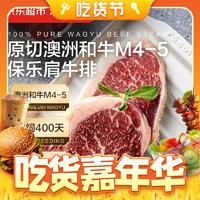 京東超市 海外直采 原切澳洲和牛M4-5保樂肩牛排800g（4-6片）
