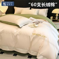 MR．SLEEP 觉先生 60S长绒棉纯棉床上四件套全棉100轻奢高级感床品被套床上套件床笠