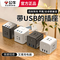 BULL 公牛 魔方USB插座充电插排排插插接线板多功能家用转换器快充宿舍
