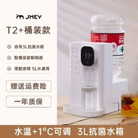 jmey 集米 即热式饮水机T2 桶装款