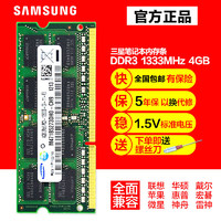 SAMSUNG 三星 笔记本内存条ddr3 1333 4g电脑海力士1066 1600运行内存10600