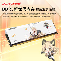 JUHOR 玖合 32GB(16Gx2)套装 DDR5 6400 台式机内存条 玲珑系列无灯 海力士M-die颗粒 CL32