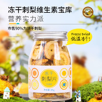 Tiger Mark 虎标茶 虎标中国香港品牌 花草茶 冻干刺梨 泡水喝的果茶养生茶罐装35g