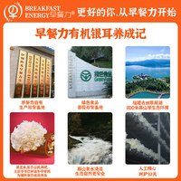 早餐力 有机银耳3盒雪梨枸杞银耳羹冲泡即食古田冻干免煮低脂代餐