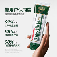 mastikis 麦斯特凯斯 韩国进口希俄斯乳香牙膏抑菌亮白减少口臭成人牙膏80g