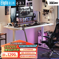 ELYDO 蓝立哆 H2 电动升降电脑桌 白色+象牙白色1.2*0.6m