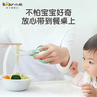 Bear 小熊 婴儿辅食剪刀宝宝食物研磨器儿童辅食工具陶瓷食物剪刀便携