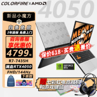 COLORFIRE 七彩虹笔记本 AMD锐龙7  笔记本电脑 R15 R7 8845HS/4070 16G/1T