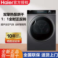 百亿补贴：Haier 海尔 10公斤纤美烘干机热泵式家用滚筒超薄干衣机HBNS100-FQ176U1