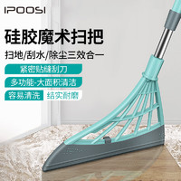 IPCOSI 葆氏 硅胶刮水器魔术扫把地板浴室卫生间刮地扫水神器家用除尘