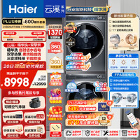 Haier 海尔 云溪系列 XQG100-BD14376LU1+HGY100-F376U1 热泵洗烘套装 极夜灰