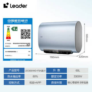 Haier 海尔 电热水器60升 3300W一级能效 LEC6001HD-F3A蓝U1