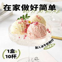 88VIP：展艺 冰淇淋粉100g*3(香草/草莓/牛奶）DIY冰淇凌
