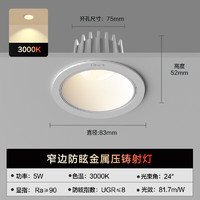 西蒙（SIMON）灯具照明 CP30H系列金属压铸射灯 家用嵌入式 5W3000K/24°光束角(开孔75-80)