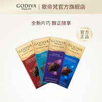 GODIVA 歌帝梵 健康黑巧克力制品片100g进口休闲零食