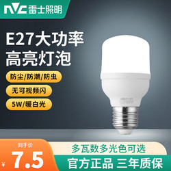 NVC Lighting 雷士照明 NVC）led灯泡 E27大螺口 5瓦 暖白光