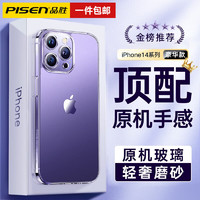 PISEN 品胜 苹果14手机壳贈钢化膜