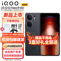 vivo # iQOO Neo9 16GB+256GB 格斗黑 第二代骁龙8 自研电竞芯片Q1 5G全网通手机
