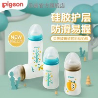 Pigeon 贝亲 硅胶玻璃奶瓶 婴儿宽口径硅橡胶护层玻璃奶瓶新生儿自然实感