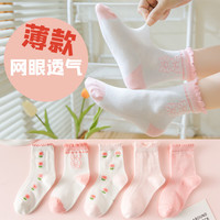 卡拉美拉(Caramella)儿童袜子男童女童春夏季棉袜亲肤透气中筒袜短筒袜休闲可爱卡通袜 网眼蝴蝶结5色5双 XL码(9-12岁)