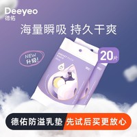 Deeyeo 德佑 防溢乳垫一次性超薄哺乳期防溢乳垫孕产妇女防漏奶垫乳贴月子