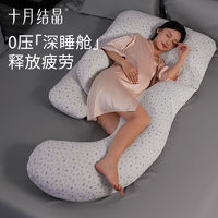 十月结晶 孕妇枕头护腰侧睡枕托腹睡觉神器侧卧枕怀孕期G型抱枕
