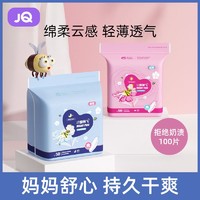 Joyncleon 婧麒 防溢乳垫秋冬哺乳期产后一次性超薄防漏隔奶垫防溢乳贴日夜用