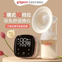 Pigeon 贝亲 优享单边电动吸奶器孕妇产妇产后单边挤奶器