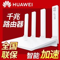 HUAWEI 华为 路由器wifi6家用ax3pro千兆端口大户型5G双频高速3000m