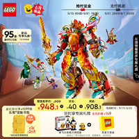 乐高（LEGO）积木拼装悟空小侠80057 哪吒烽火机甲9岁+男孩儿童玩具儿童节