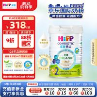HiPP 喜宝 有机港版HMP母乳益生菌+益生元 婴幼儿奶粉 2段800g 德国原装进口