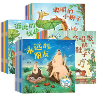 《淘皮鼠成长系列儿童睡前故事绘本》（全40册）