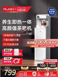 jmey 集米 C5P茶吧机即热式饮水机下置水桶智能2023家用水壶茶水机