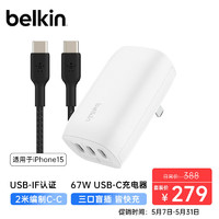 belkin 贝尔金 67W三口USB-C充电器+USB-IF认证黑色编织款2米C-C数据线套装