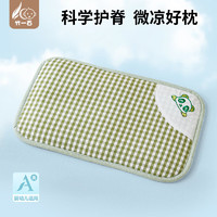 竹一百 儿童枕头0-1-3岁婴幼儿分阶护颈枕3D枕芯竹纤维透气吸汗枕套