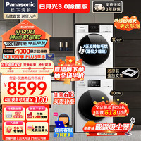 Panasonic 松下 白月光3.0除菌版洗烘套装李佳琦直播3.0pp相似款10公斤滚筒洗衣机1.1洗净比正反转变频 NVAE+F1AR2